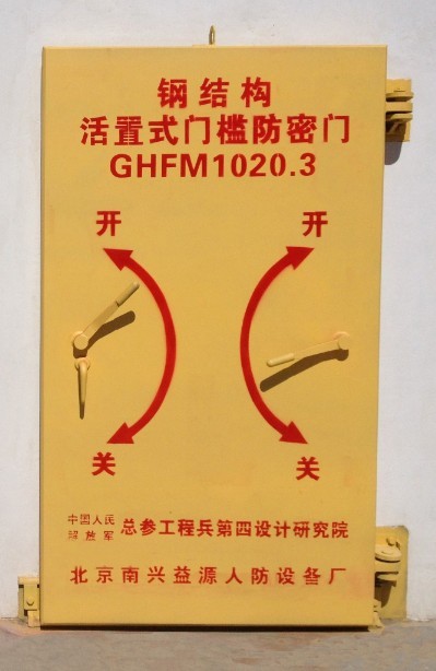 钢结构活门槛防护密闭门GHFM1020.jpg